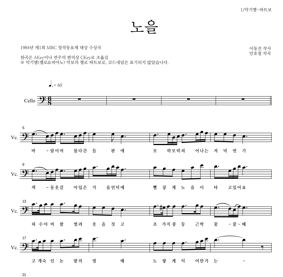 동요 - 노을 첼로 파트보 악보 