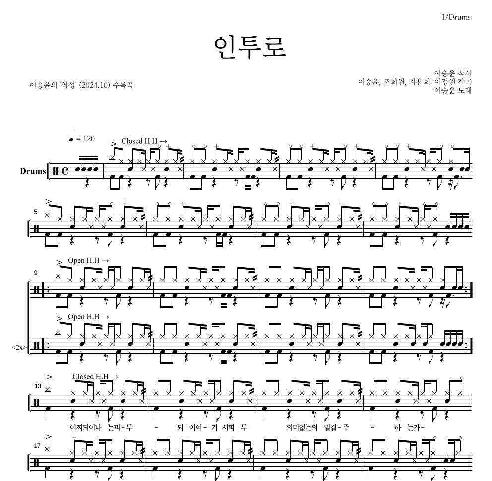이승윤 - 인투로 드럼(Tab) 악보 