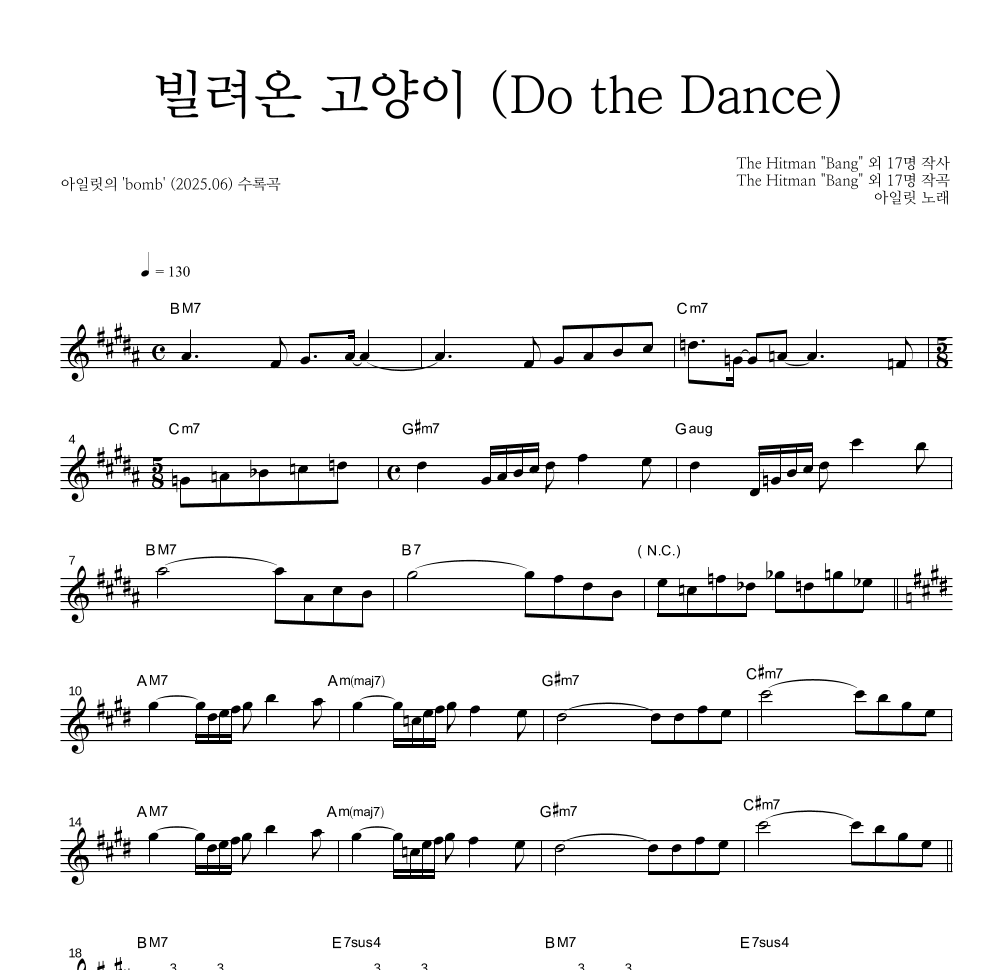 아일릿 - 빌려온 고양이 (Do the Dance) 멜로디 악보 