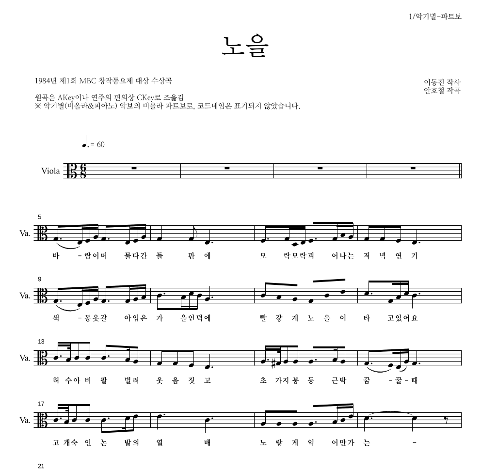 동요 - 노을 비올라 파트보 악보 