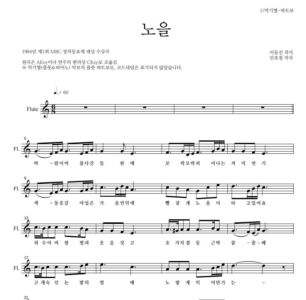 동요 - 노을 플룻 파트보 악보 