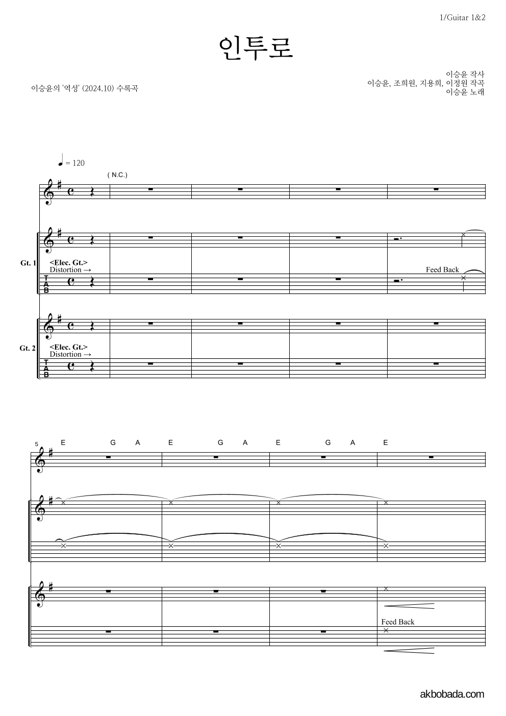 이승윤 - 인투로 기타1,2 악보 