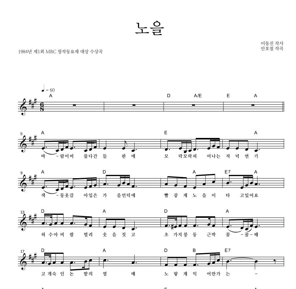 동요 - 노을 멜로디 악보 