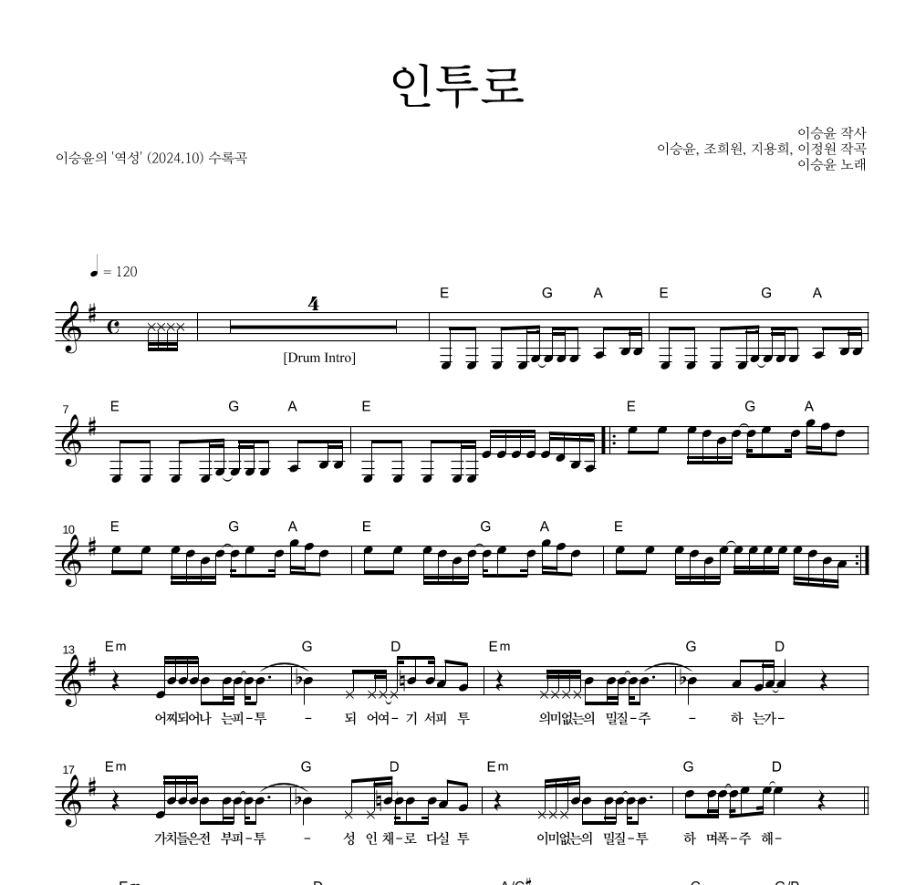 이승윤 - 인투로 멜로디 악보 