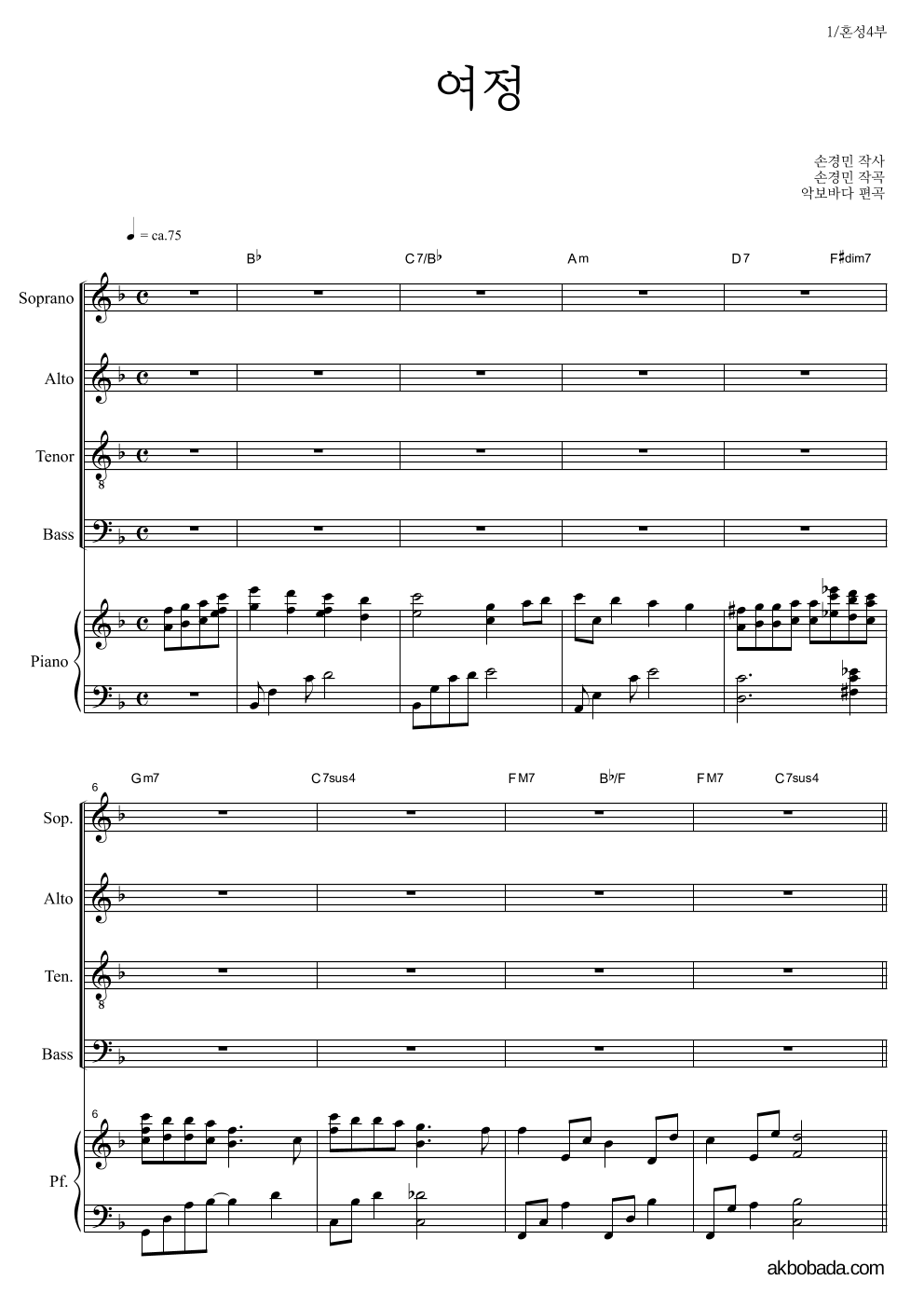 합창 - 여정 (한나형) 혼성4부 악보 