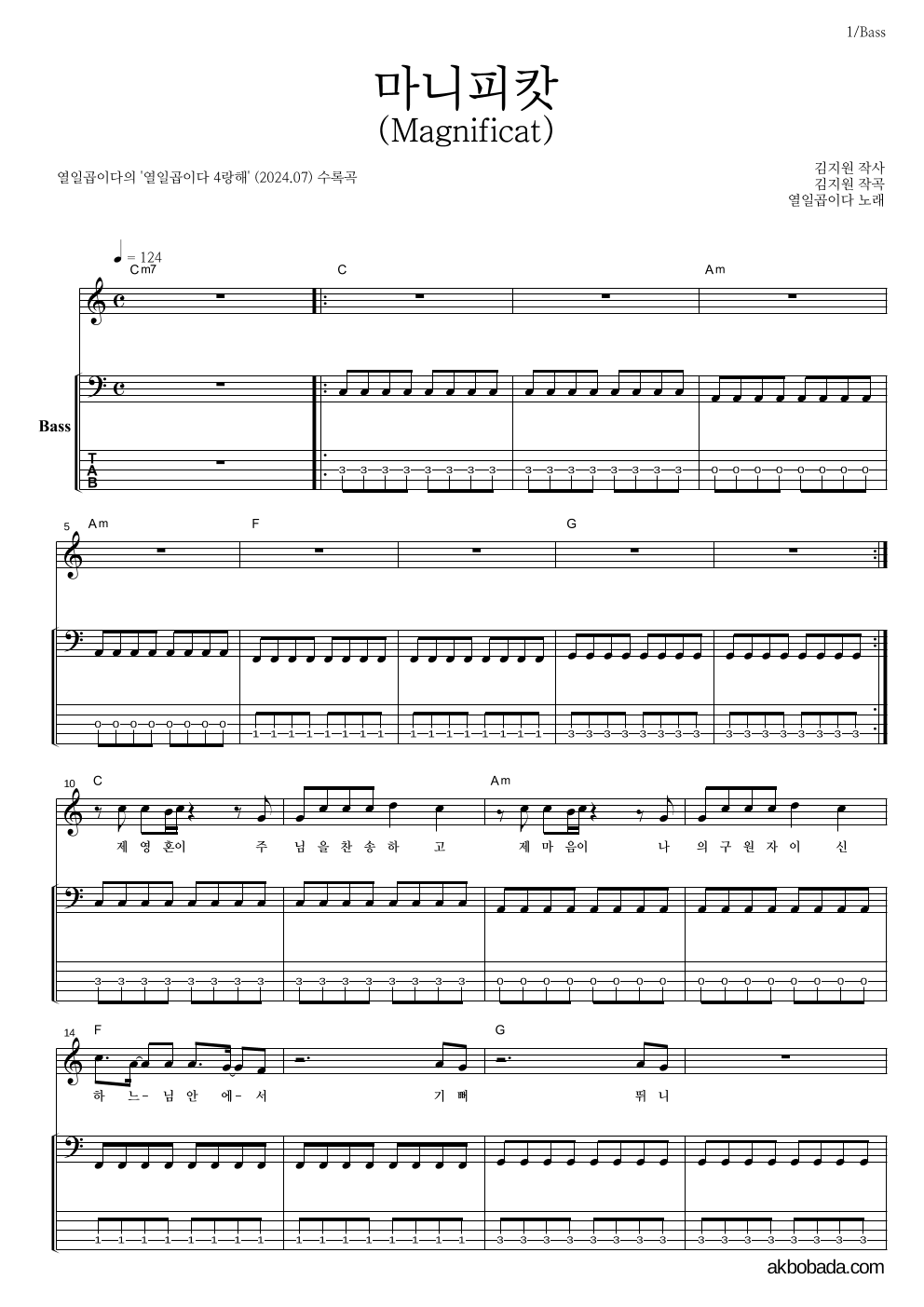 열일곱이다 - 마니피캇(Magnificat) 베이스 악보 