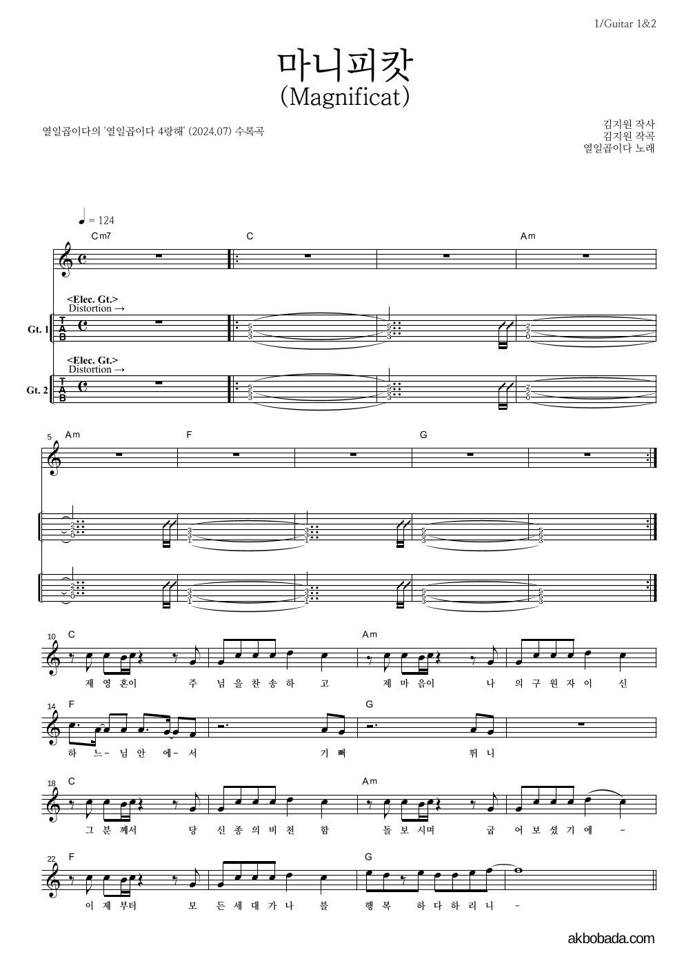 열일곱이다 - 마니피캇(Magnificat) 기타(Tab) 악보 