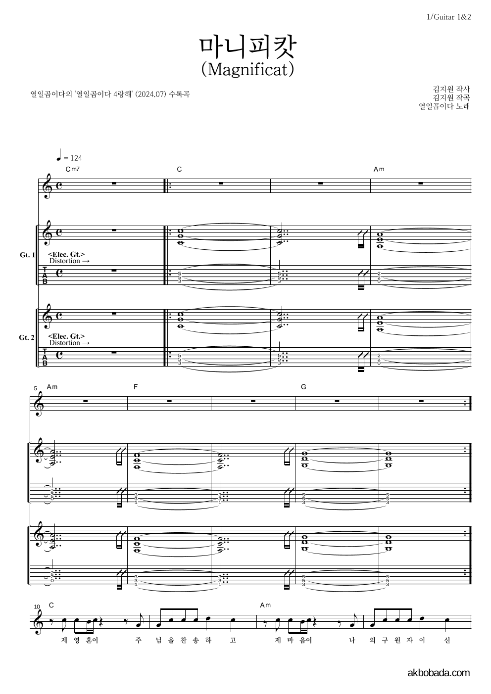 열일곱이다 - 마니피캇(Magnificat) 기타1,2 악보 