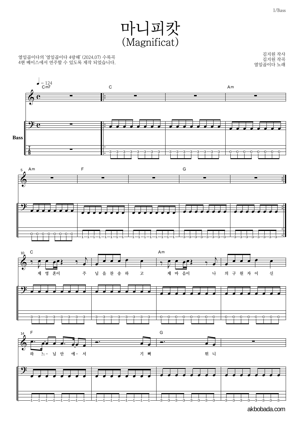 열일곱이다 - 마니피캇(Magnificat) 베이스 악보 