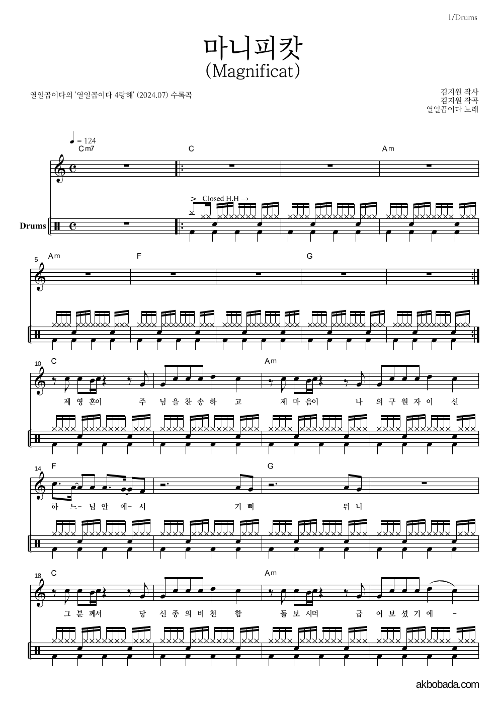 열일곱이다 - 마니피캇(Magnificat) 드럼 악보 