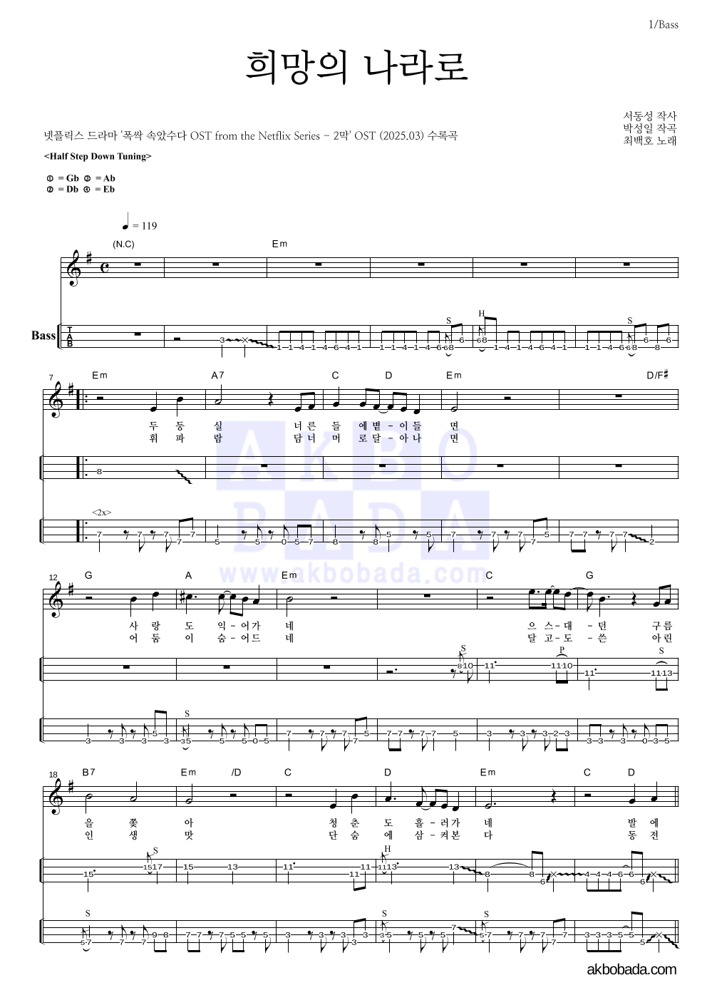 최백호 - 희망의 나라로 베이스(Tab) 악보 