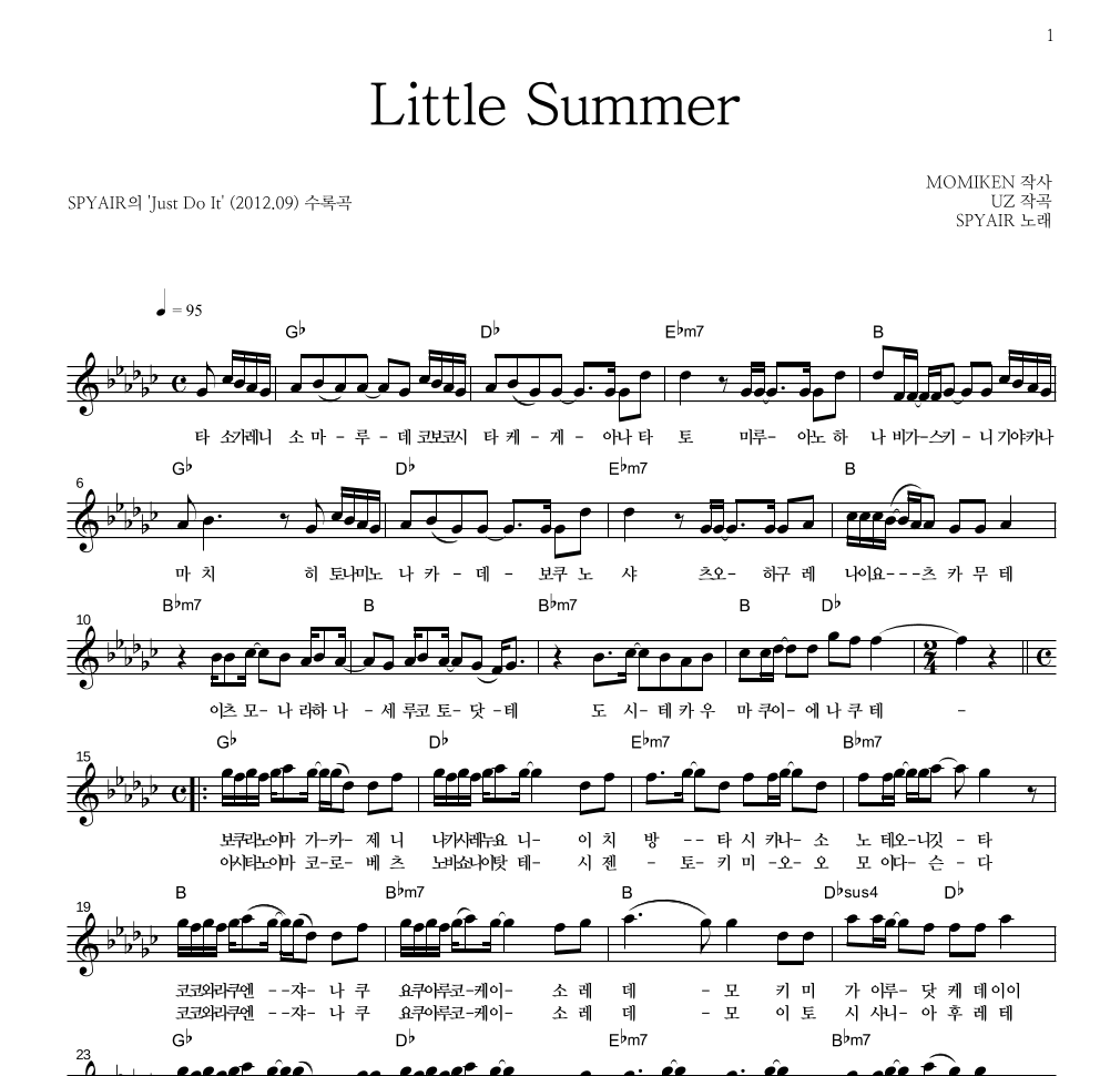 Spyair - Little Summer 멜로디 악보 