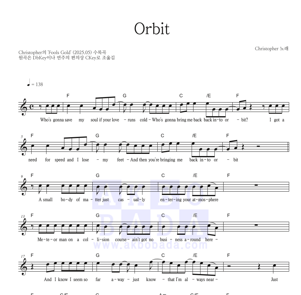 Christopher - Orbit 멜로디 악보 