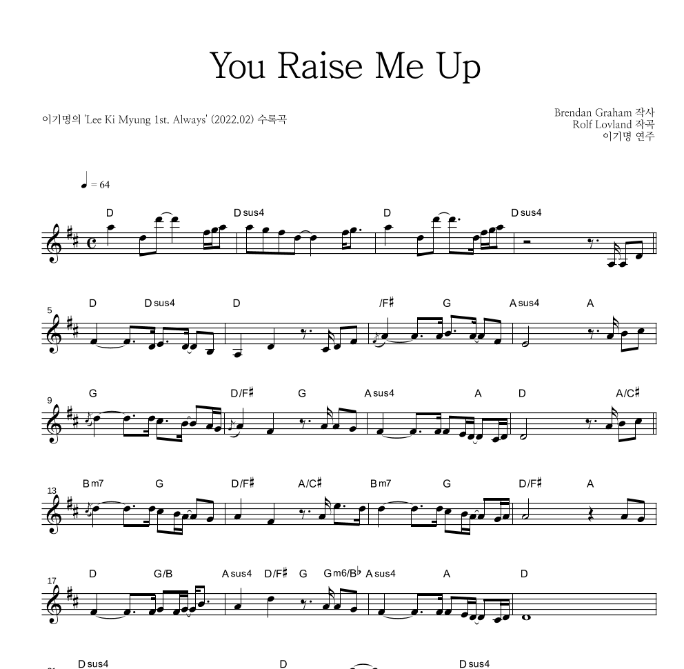 이기명 - You Raise Me Up 멜로디 악보 