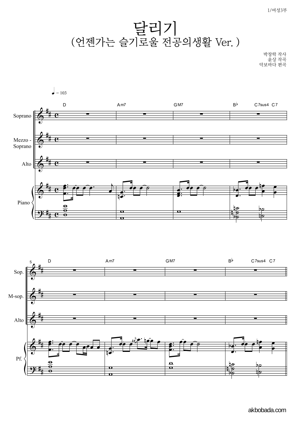 합창 - 달리기 (언젠가는 슬기로울 전공의생활 OST) 여성3부 악보 