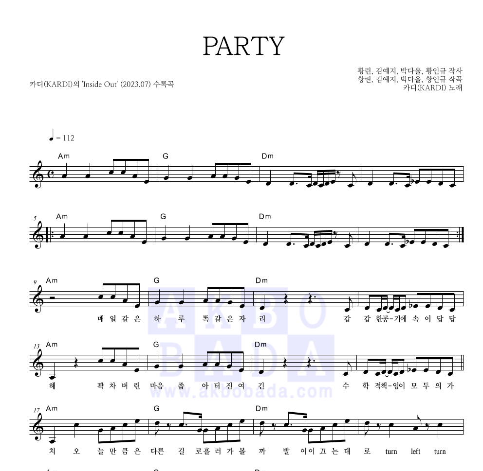 카디(KARDI) - PARTY 멜로디 악보 
