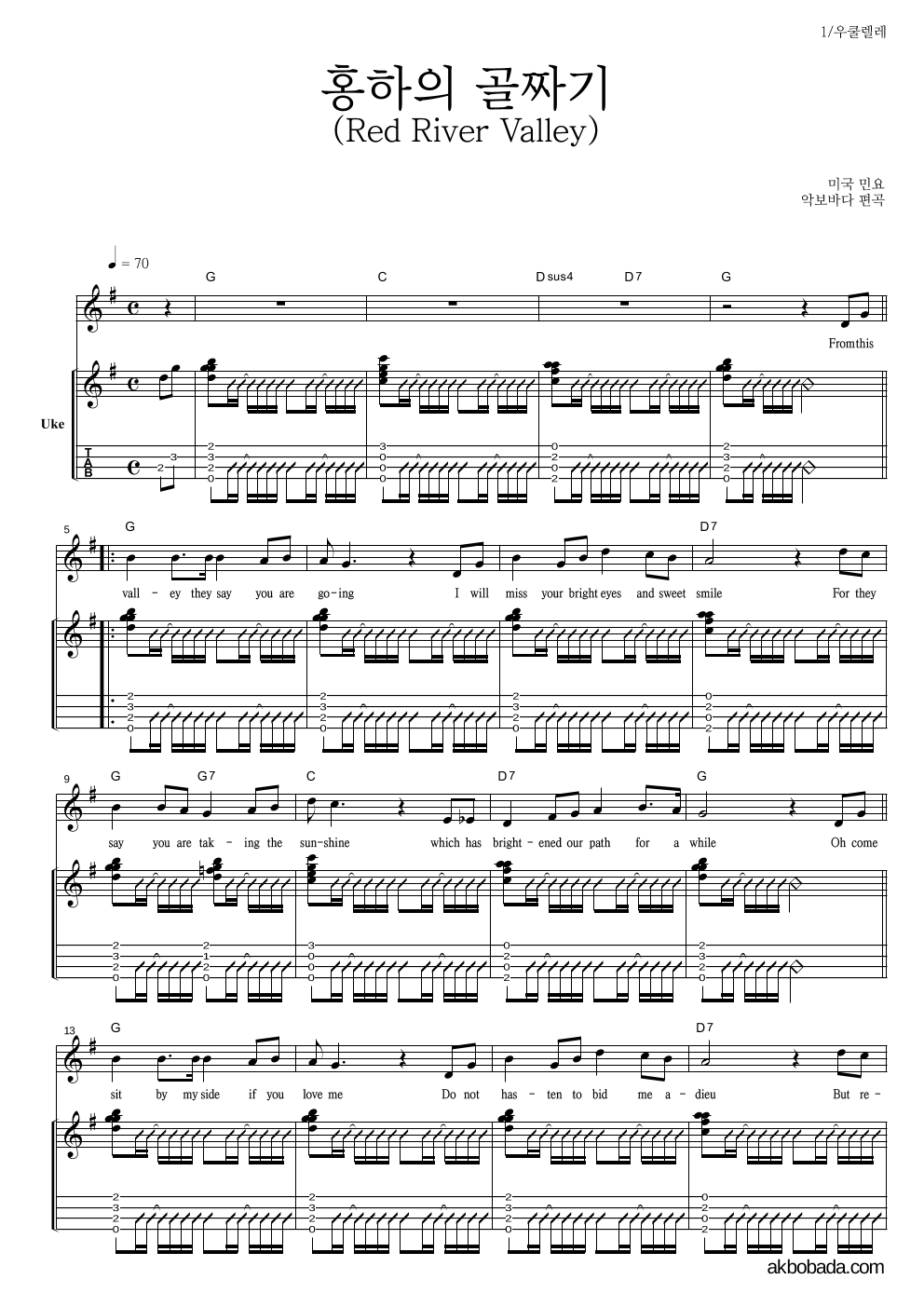 미국 민요 - Red River Valley (홍하의 골짜기) 우쿨렐레 악보 