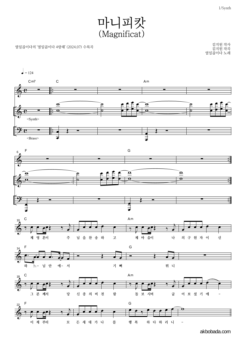 열일곱이다 - 마니피캇(Magnificat) 건반 악보 