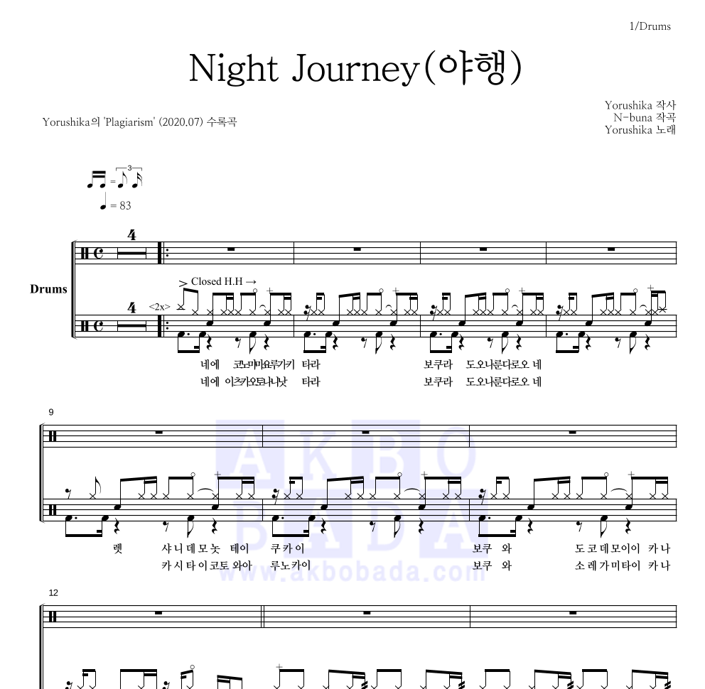 Yorushika - Night Journey(야행) 드럼(Tab) 악보 