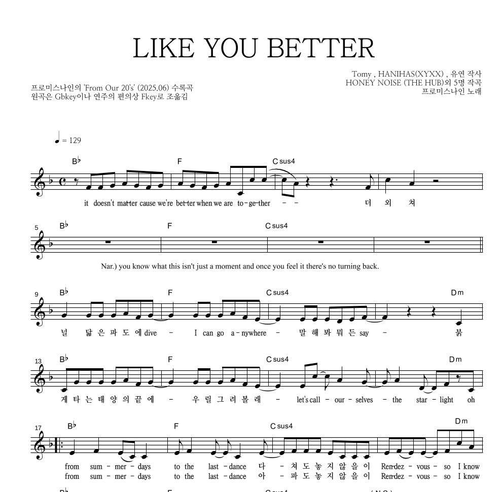 프로미스나인 - LIKE YOU BETTER 멜로디 악보 