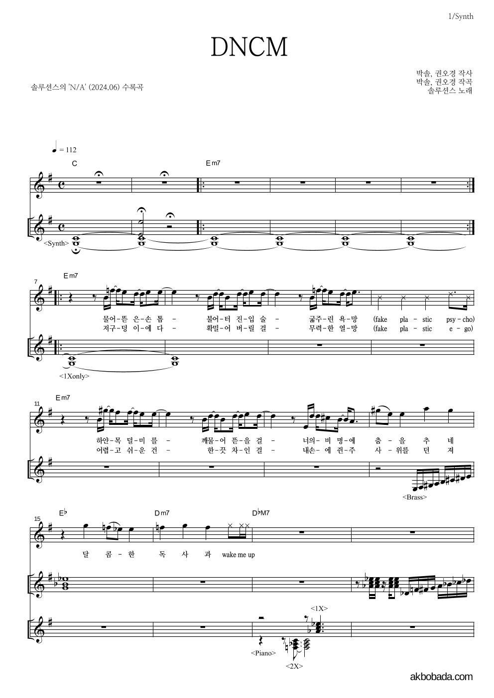 솔루션스 - DNCM 건반 악보 