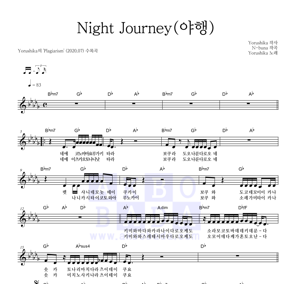 Yorushika - Night Journey(야행) 멜로디 악보 