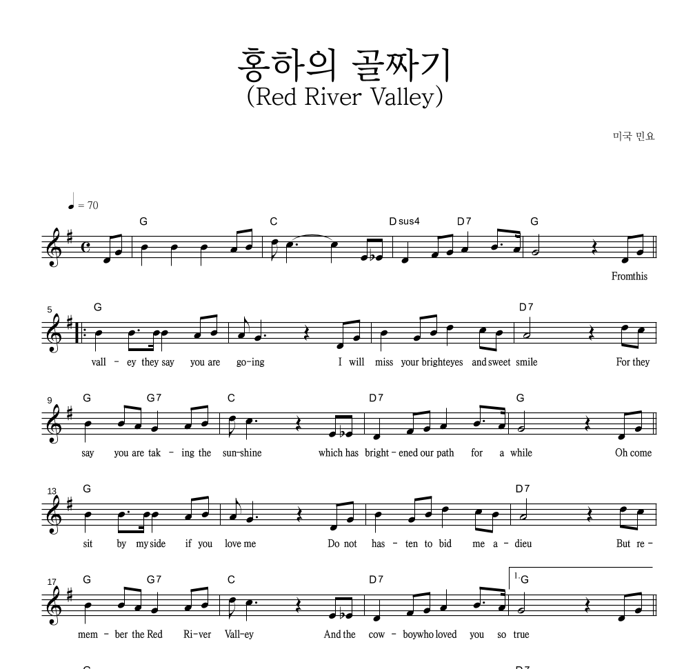 미국 민요 - Red River Valley (홍하의 골짜기) 멜로디 악보 
