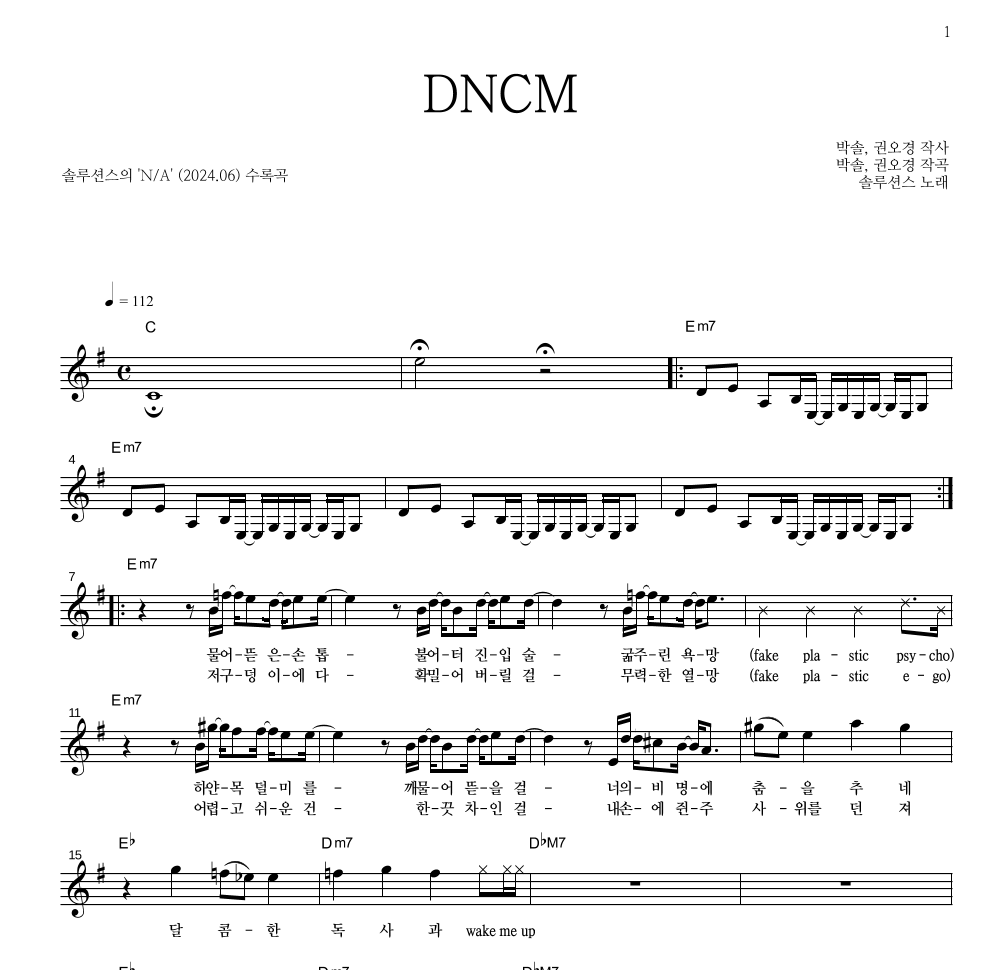 솔루션스 - DNCM 멜로디 악보 