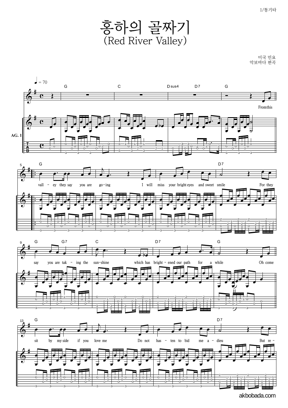 미국 민요 - Red River Valley (홍하의 골짜기) 통기타 악보 