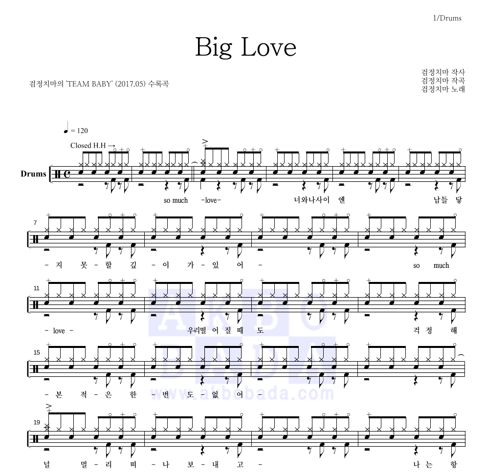 검정치마 - Big Love 드럼(Tab) 악보 