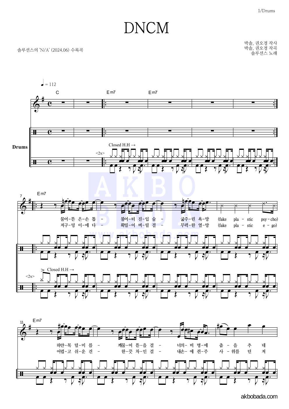 솔루션스 - DNCM 드럼 악보 