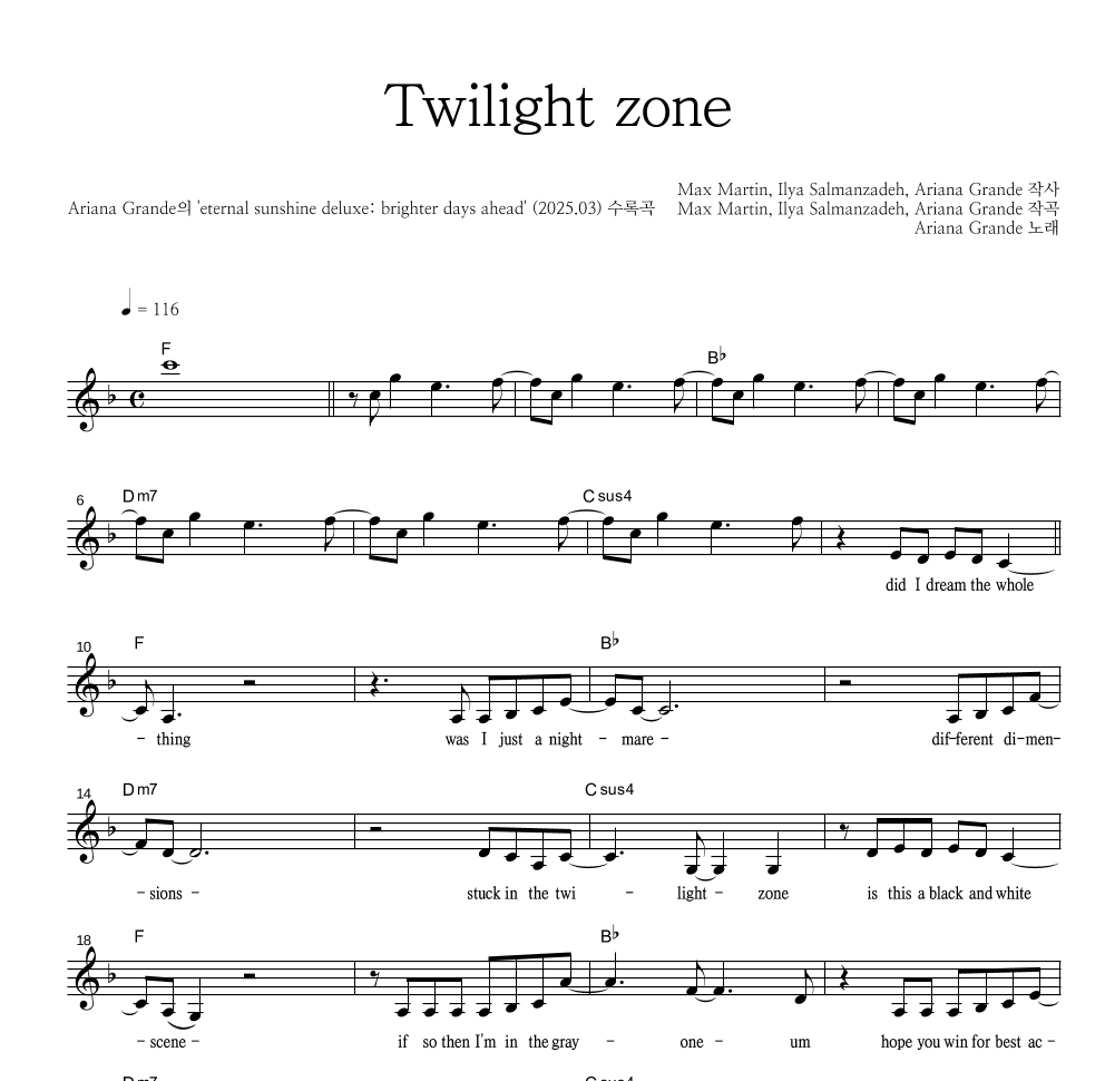 Ariana Grande - Twilight zone 멜로디 악보 