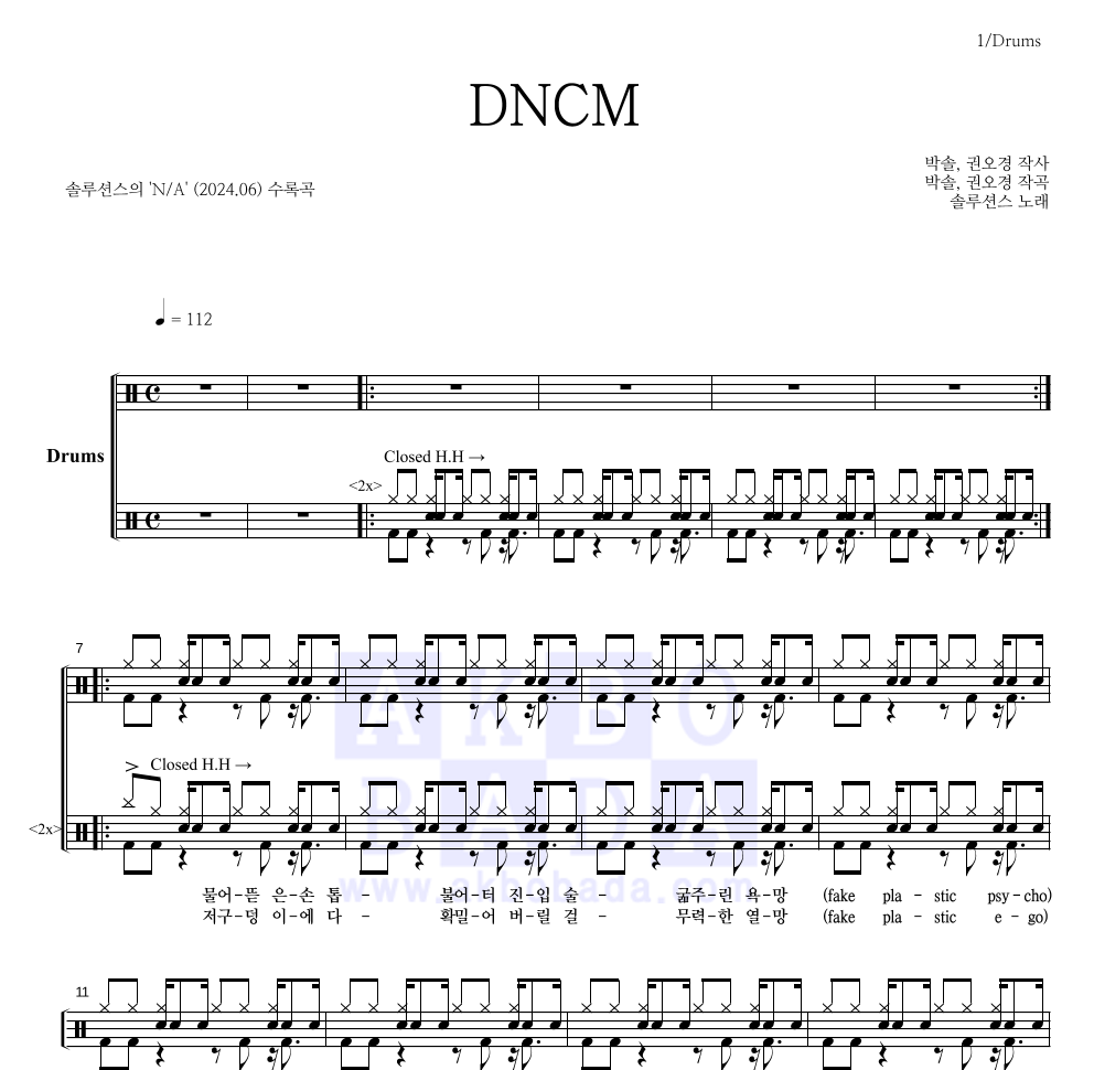 솔루션스 - DNCM 드럼(Tab) 악보 