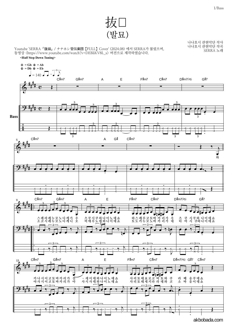 Serra - 抜錨(발묘) 베이스 악보 