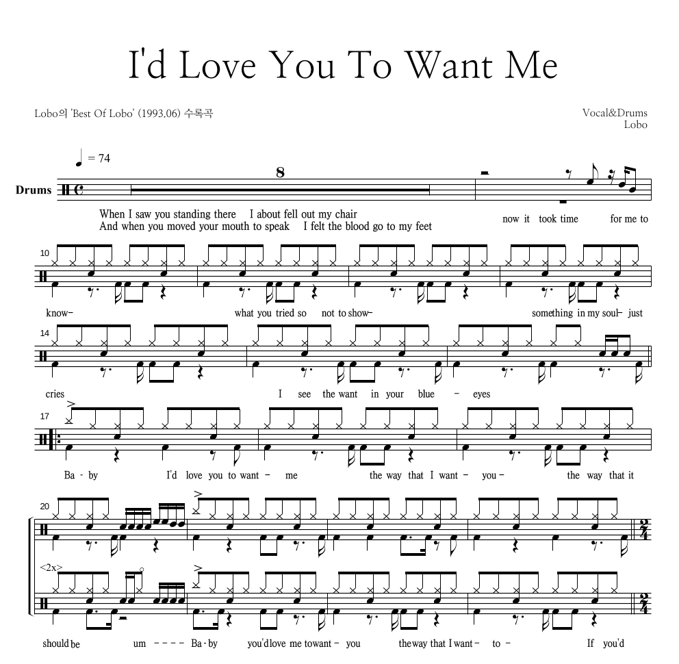 Lobo(로보) - I'd Love You To Want Me 드럼(Tab) 악보 
