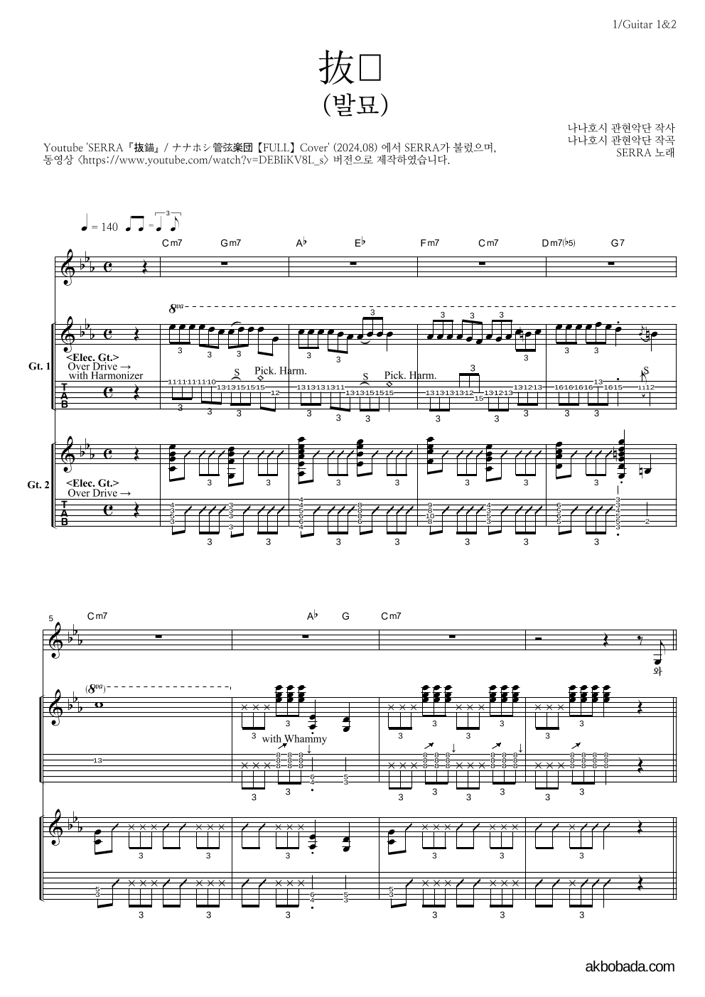 Serra - 抜錨(발묘) 기타1,2 악보 