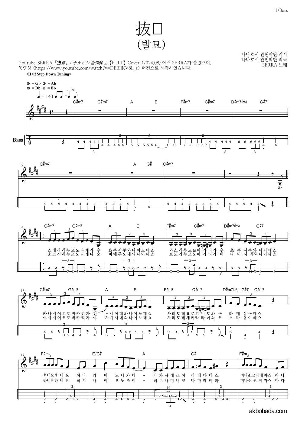 Serra - 抜錨(발묘) 베이스(Tab) 악보 