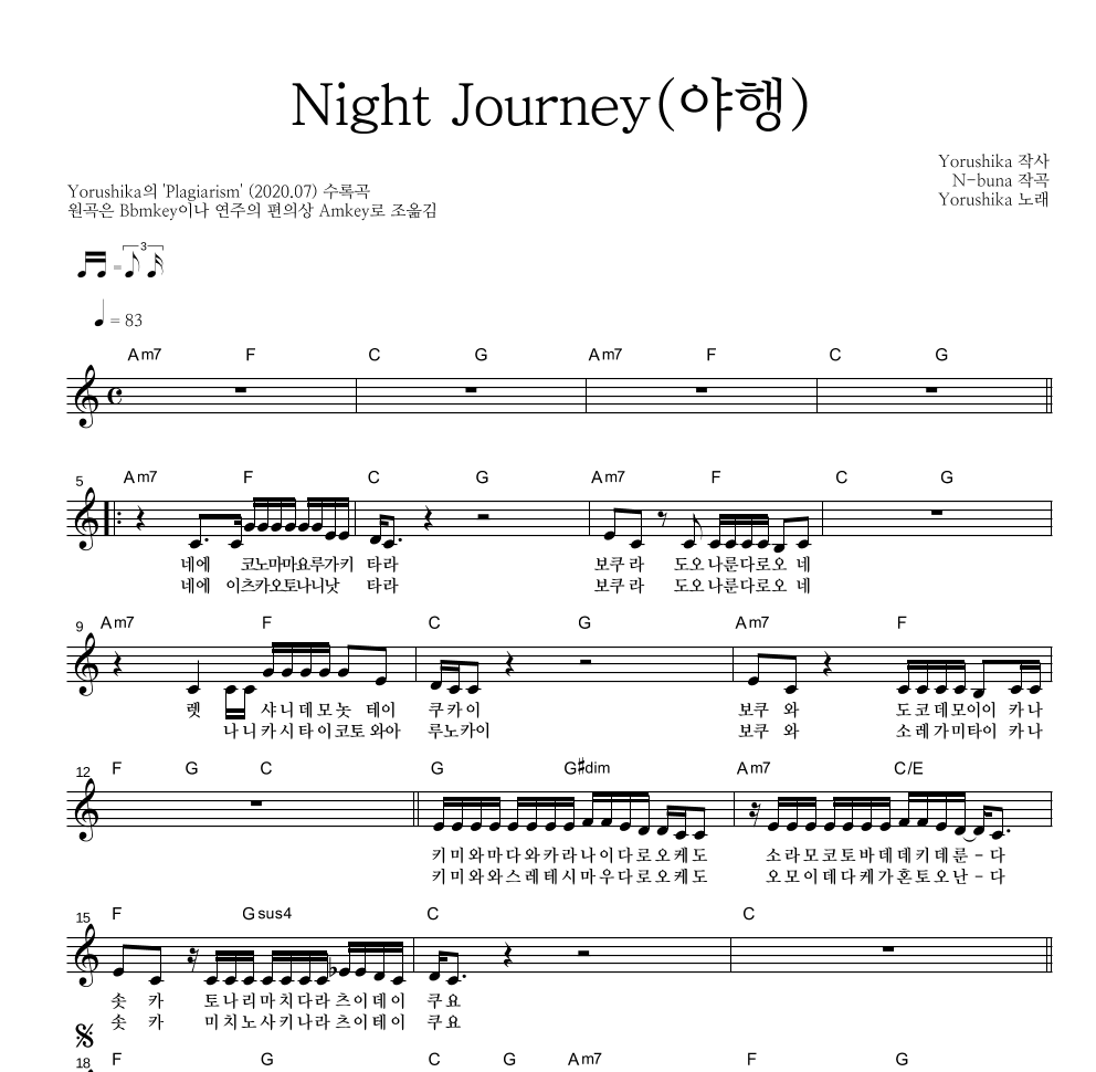 Yorushika - Night Journey(야행) 멜로디 악보 