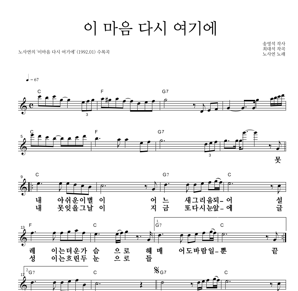 노사연 - 이 마음 다시 여기에 멜로디 큰가사 악보 