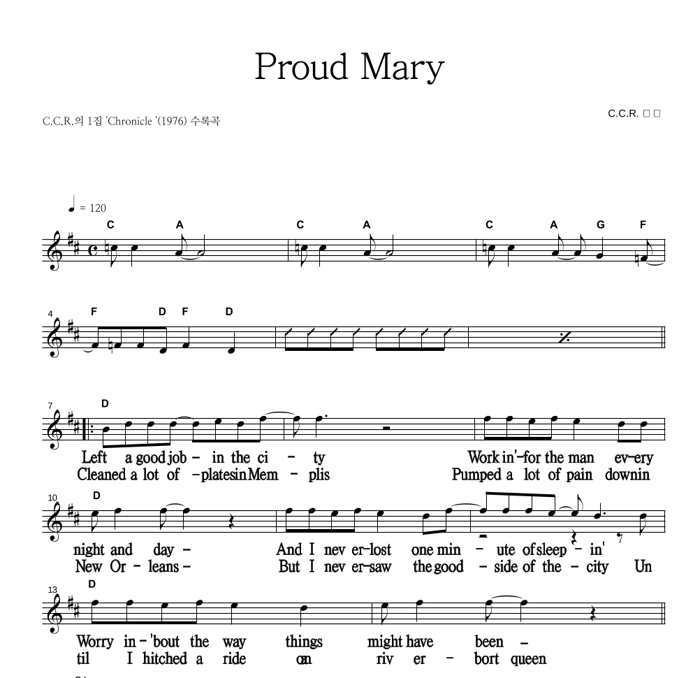 CCR - Proud Mary 멜로디 큰가사 악보 