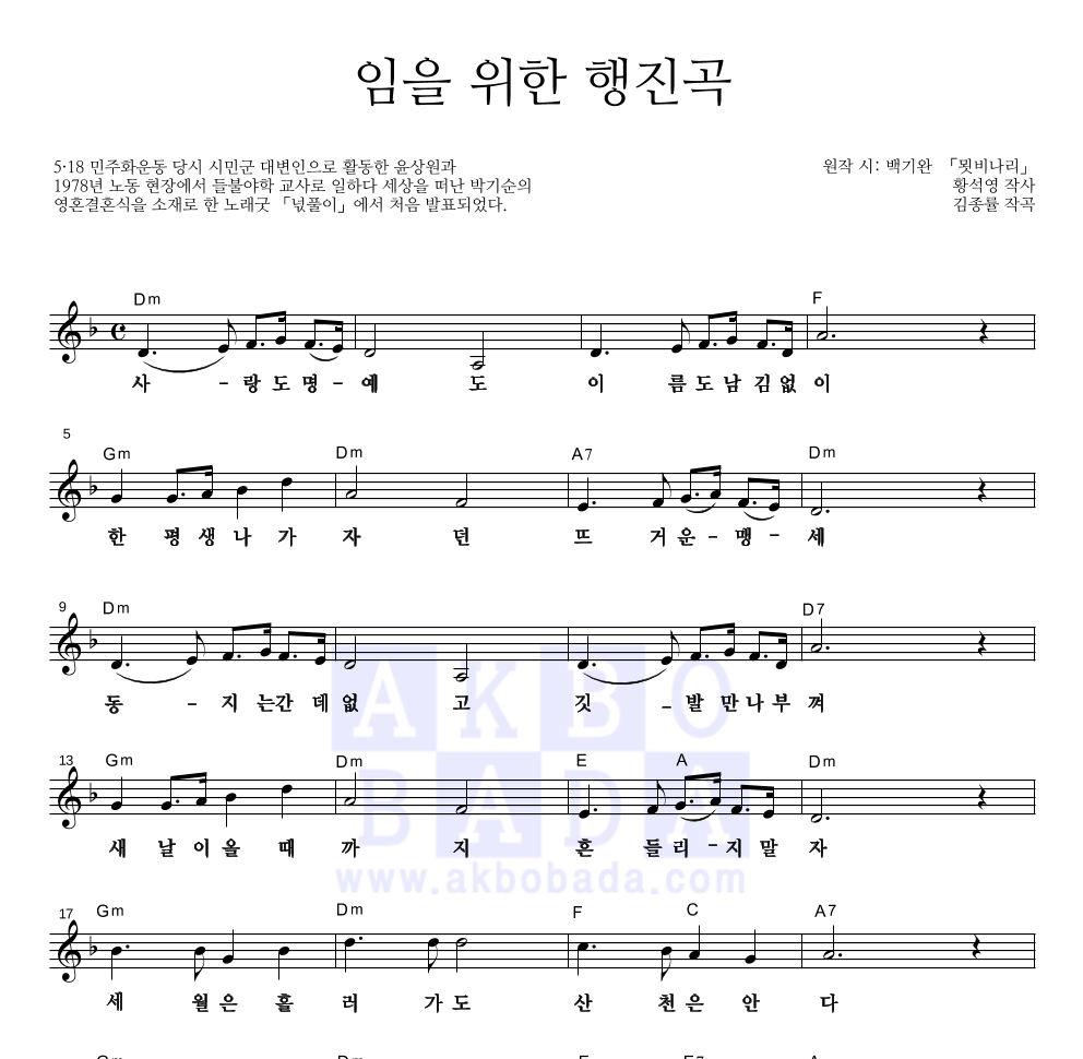 노래를 찾는 사람들 - 임을 위한 행진곡 멜로디 악보 
