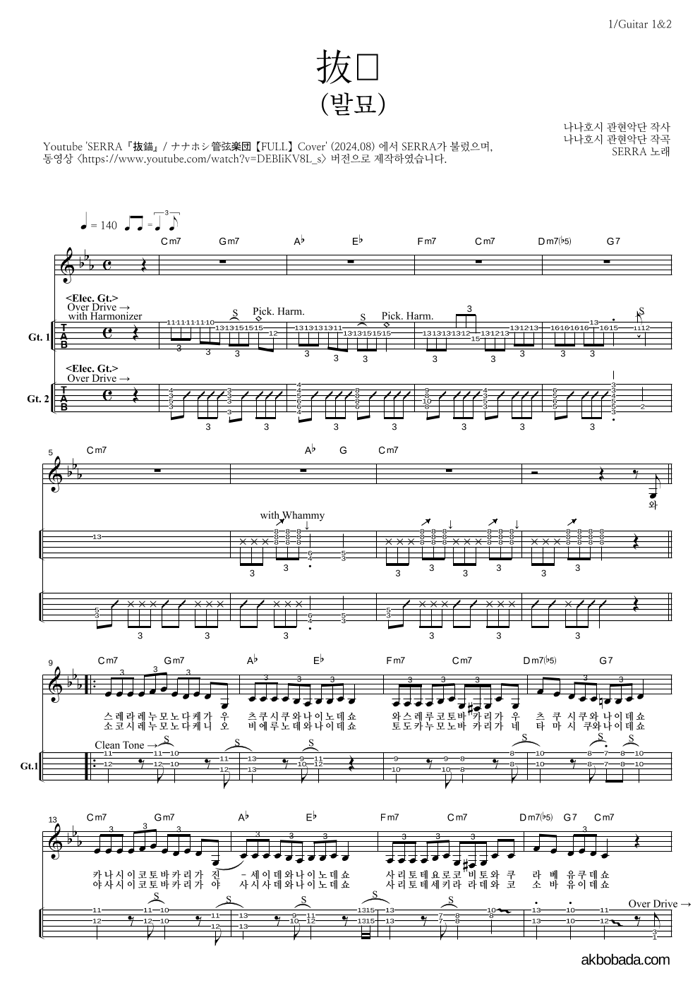 Serra - 抜錨(발묘) 기타(Tab) 악보 