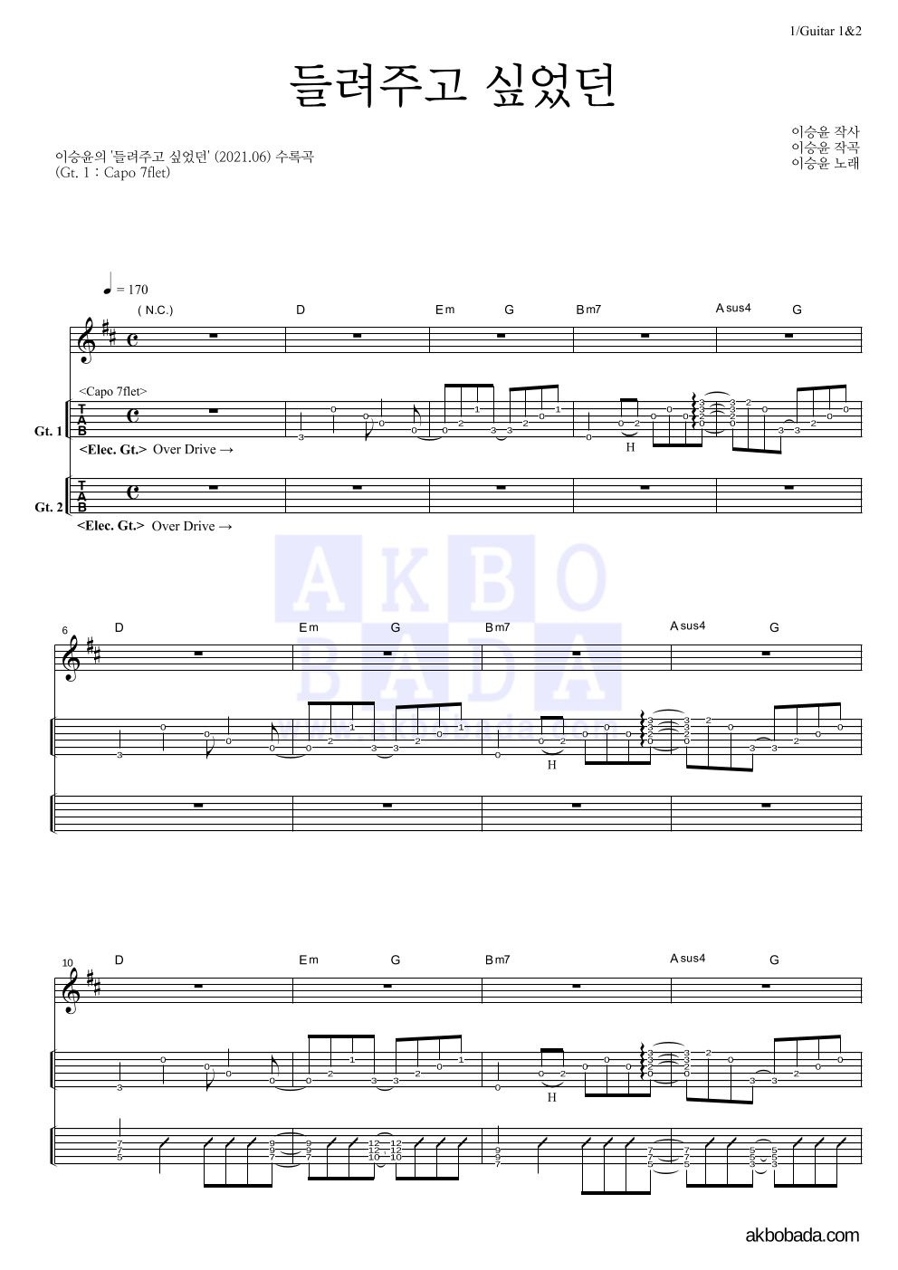이승윤 - 들려주고 싶었던 기타(Tab) 악보 
