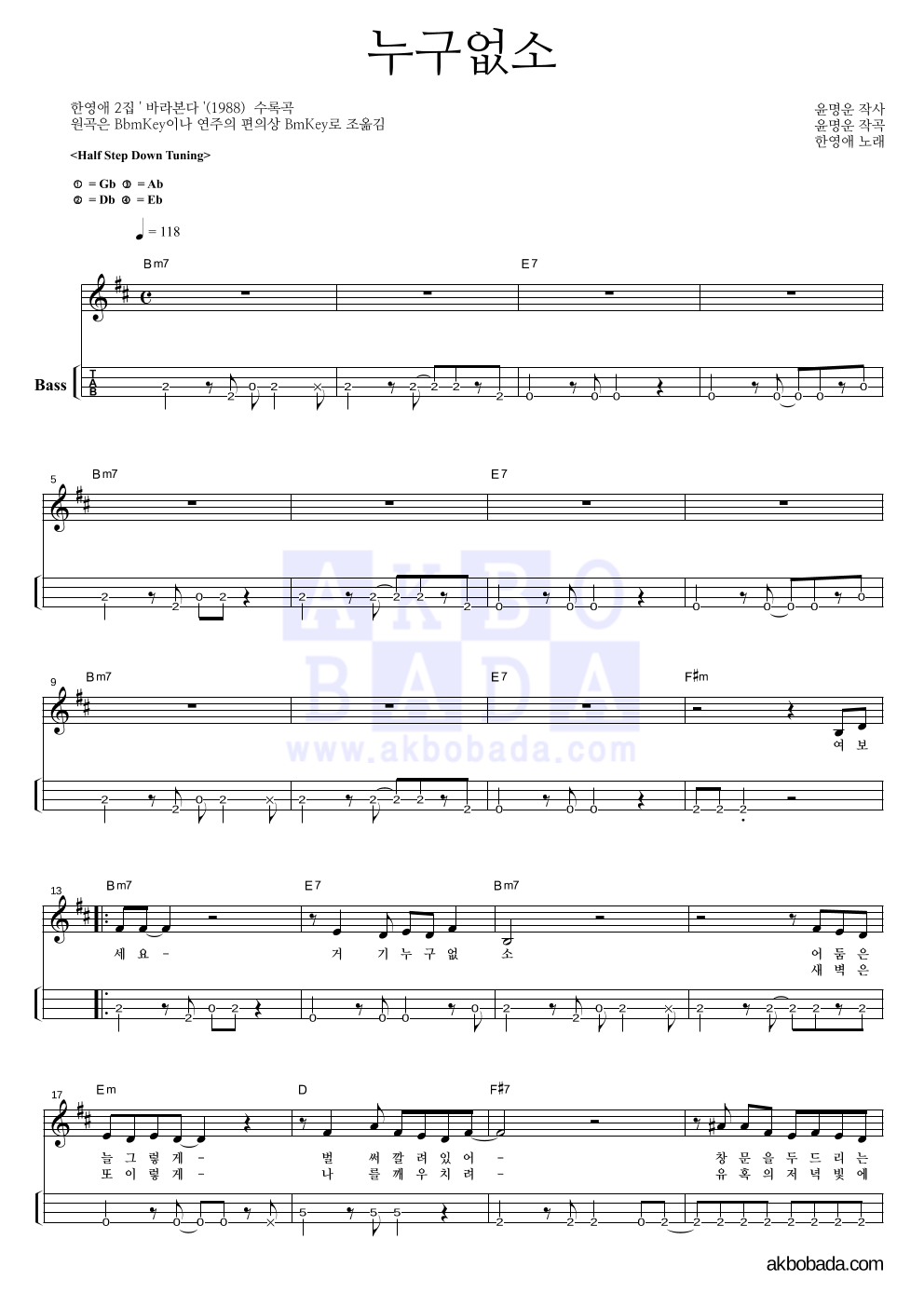 한영애 - 누구없소 베이스(Tab) 악보 