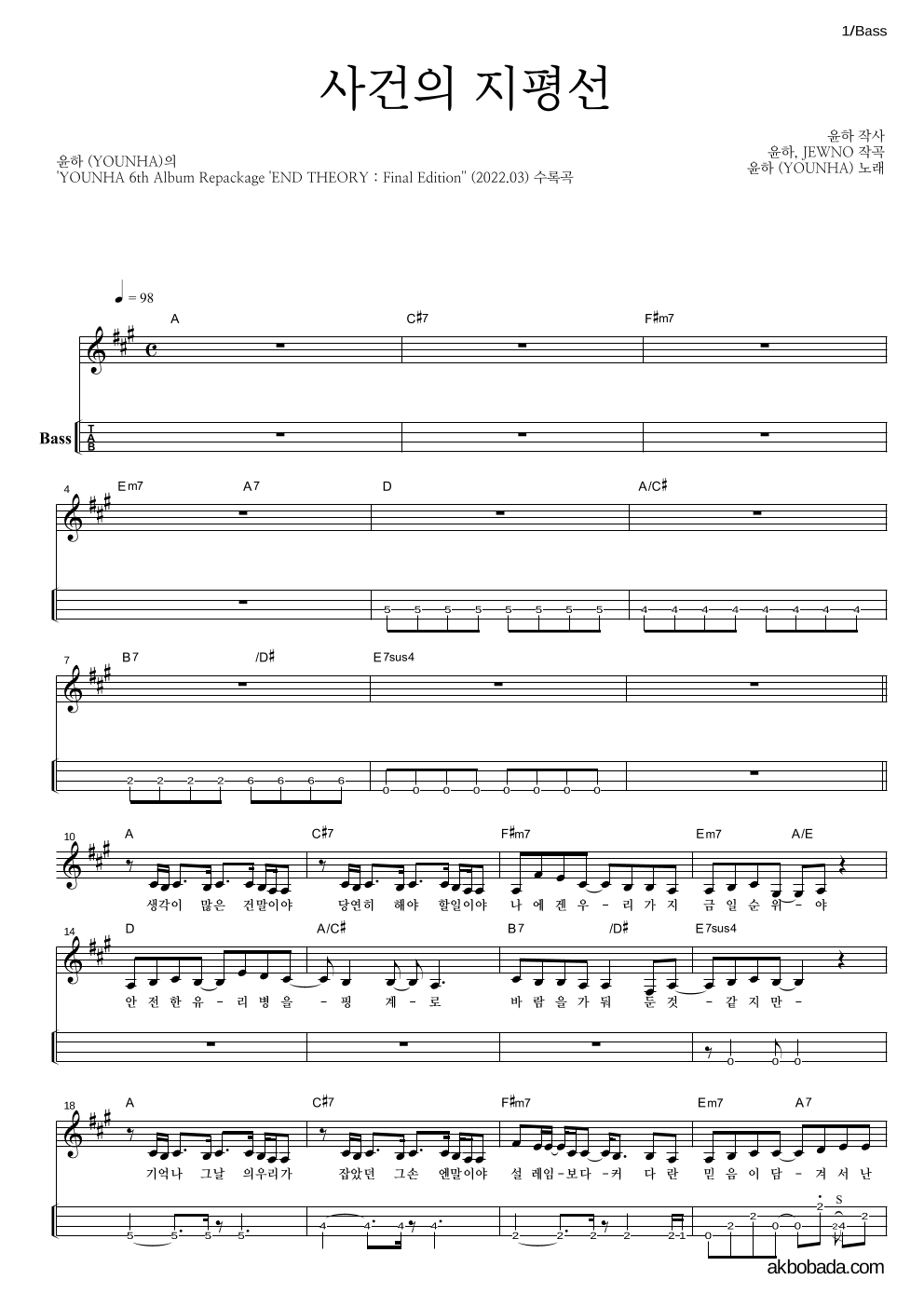 윤하 - 사건의 지평선 베이스(Tab) 악보 