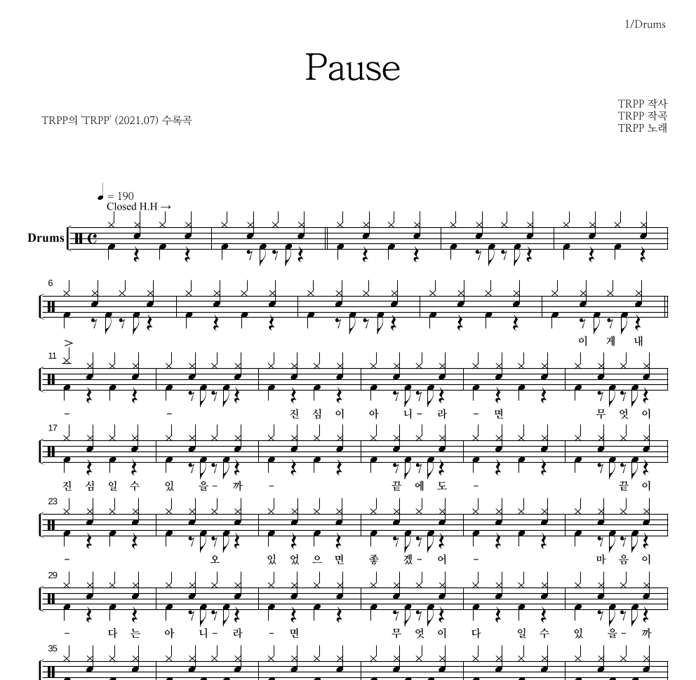 TRPP - Pause 드럼(Tab) 악보 