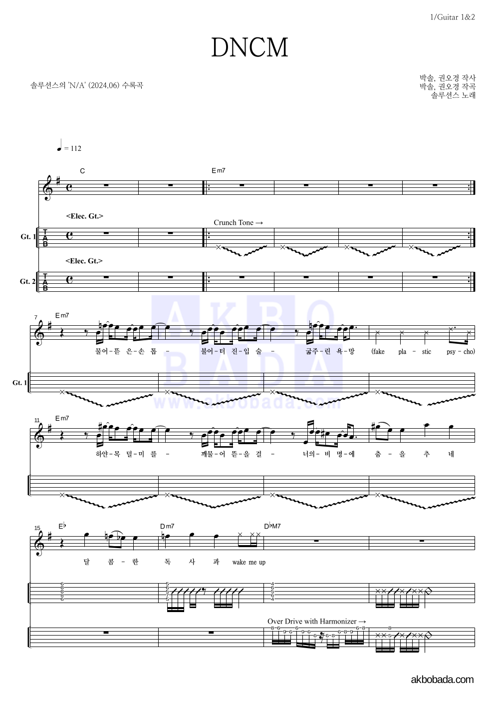 솔루션스 - DNCM 기타(Tab) 악보 