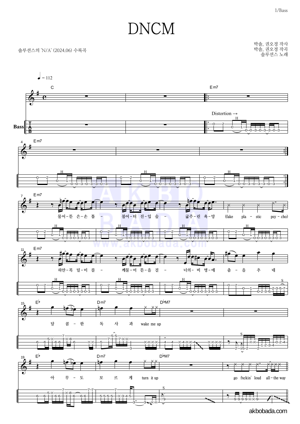 솔루션스 - DNCM 베이스(Tab) 악보 