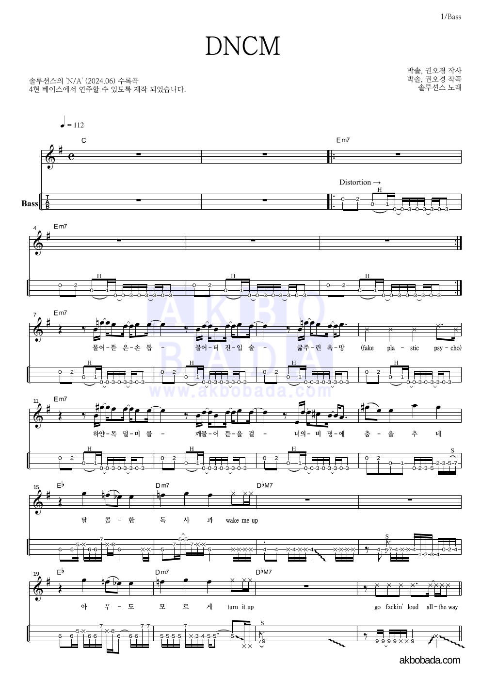 솔루션스 - DNCM 베이스(Tab) 악보 