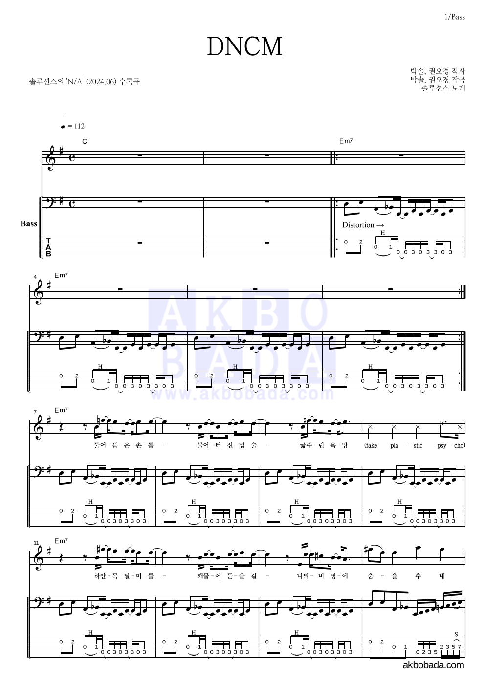 솔루션스 - DNCM 베이스 악보 